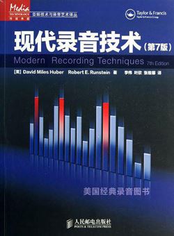 现代录音技术(第7版) 迈尔斯_PDF