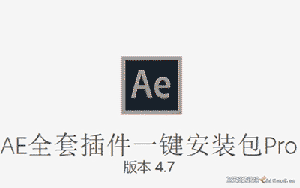 AE插件大合集|一键安装AE全部插件合集套装汉化版-WIN系统