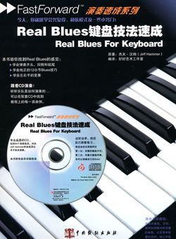 Real Blues键盘技法速成_PDF 附原书音频