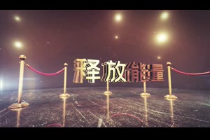 年鼠年春节企业年会颁奖典礼晚会开场片头ae模板_VIP专属ae模板