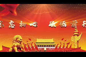 不忘初心砥砺前行建国70周年华诞AE模板_VIP专属ae模板