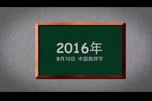 黑板图片相册转场演绎温馨教师节视频动画AE模板_VIP专属ae模板
