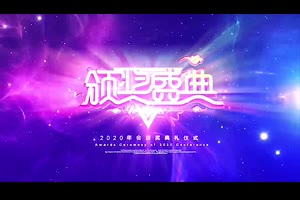 炫彩粒子拖尾鼠年企业年会颁奖盛典晚会开场片头ae模板_VIP专属ae模板