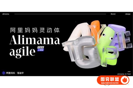 [字体]阿里妈妈灵动体免费可商用@37169