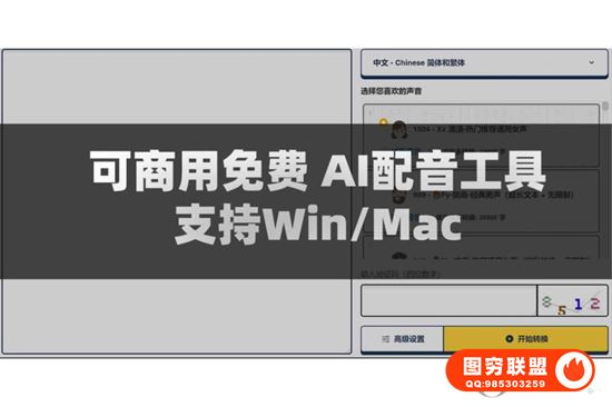 [AE/PR插件]免费AI配音工具可商用 50种语言300中风格支持 Win/Mac@37150