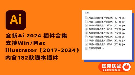 [Ai插件]全新AI脚本插件合集182款！illustrator支持AI -（Win/Mac@36610