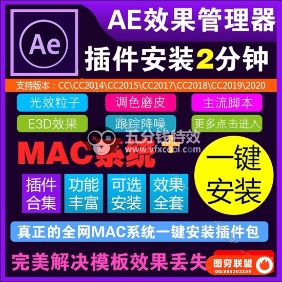 [AE插件]更新AE插件合集-中文汉化MAC苹果系统调色抠像光效粒子等插件一键安装包 含El@23509