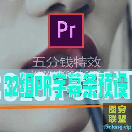 [PR预设]PR32组炫酷motin字幕条预设，一键生成！@4883