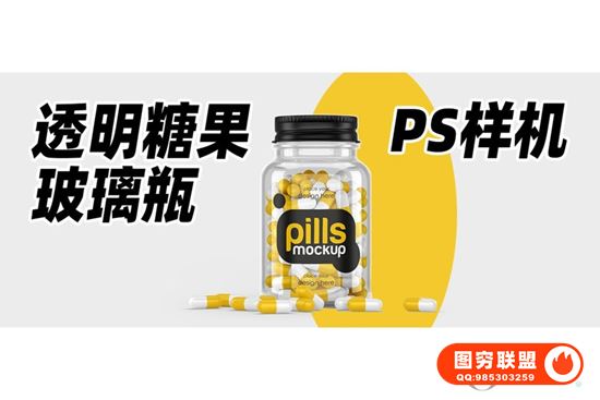 [PSD模板]PS样机 7款透明食品糖果玻璃瓶包装瓶设计展示PS模型样机@38482
