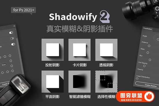 [PS插件]PS汉化插件！真实影子投影神器Shadowify2大升级！支持WIN/MAC！@37748