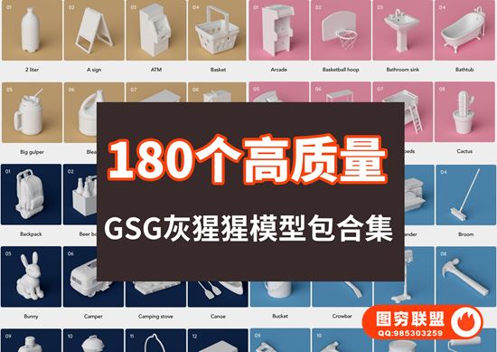 [3D模型]180个GSG灰猩猩高质量模型包合集！杠杠的！@37630