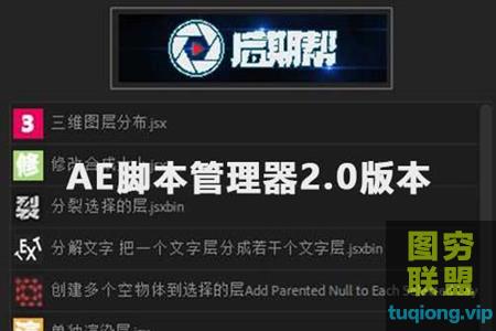 [AE脚本]AE脚本管理器2.0版本几十款常用脚本包含汉化 winmac@20968