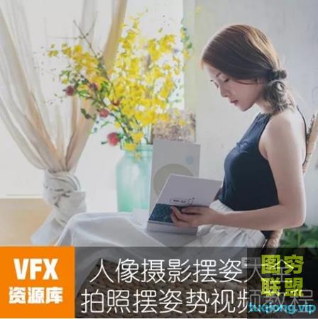 [摄影教程]不会摆拍，这套人像摄影poss大全，帮你逆袭！@15510