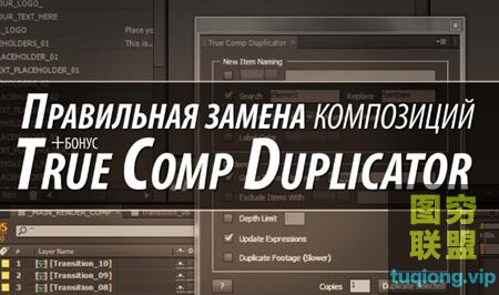 [AE脚本]AE脚本合成复制AE脚本 True Comp Duplicator v3.9.1@25780