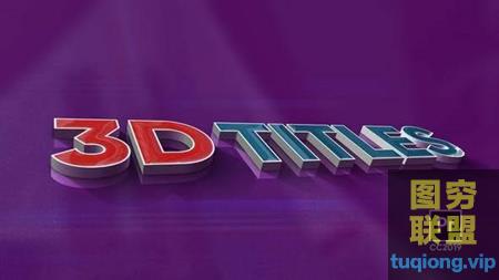 [PR预设]PR 3D数字logo预设大气3d文字标题预设！@17412