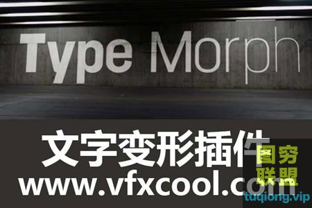 [AE插件]文字字体类型变形工具 Type Morph v1.0 WIN MAC@21366
