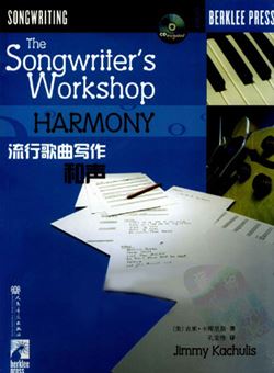 美国伯克利音乐学院《流行歌曲写作·和声》_pdf含音频