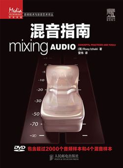 混音指南(附光盘)(精) 音频技术与录音艺术_pdf+DVD无损
