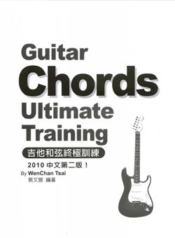 吉他终极训练四套完整版基础+音阶+和弦+琶音（2010年第二版）pdf_含视频