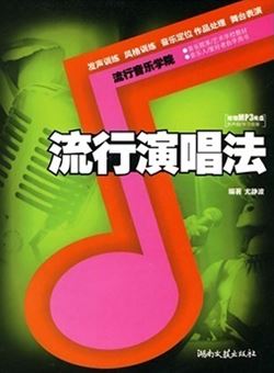 流行音乐学院系列教材·流行演唱法_pdf 含音频