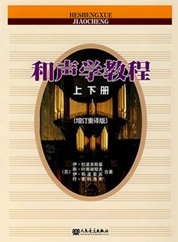 斯波索宾和声学教程上下册_pdf 含视频+答案