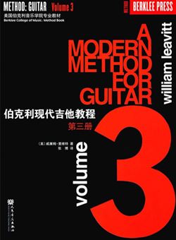 美国伯克利音乐学院现代吉他教程全3册_pdf+CD