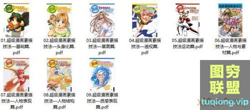 【pdf】超级漫画素描技法 9本合集