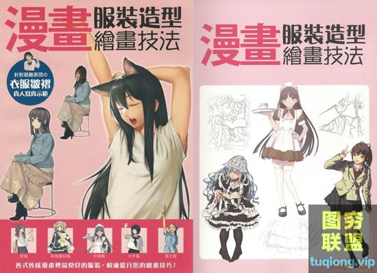 日系漫画服装造型绘画技法 PDF