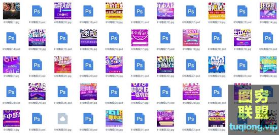330款 618 ps电商促销设计海报美工预热活动素材 PSD素材库