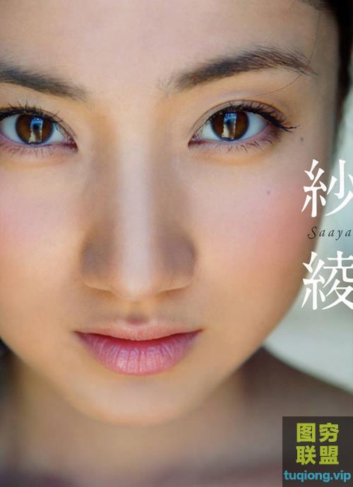 [喷血度爆灯] F Cup《入江纱绫》出道10周年纪念图集