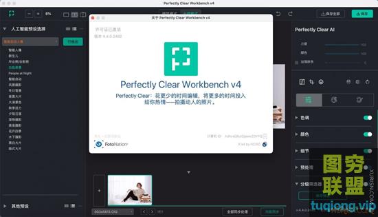 AI智能图片处理Perfectly Clear WorkBench 4.4.0.2482for mac中文版