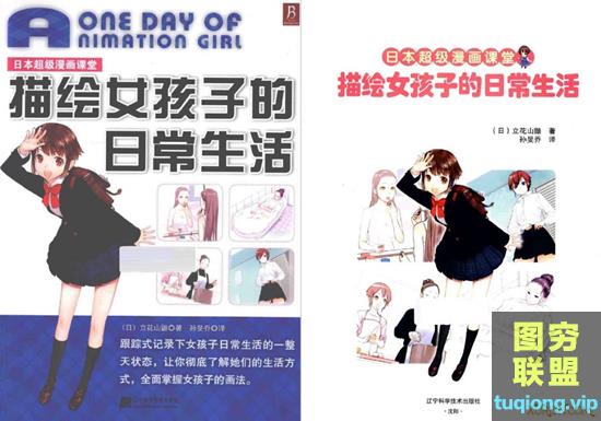 日本超级漫画课堂 描绘女孩子的日常生活 PDF [211P]