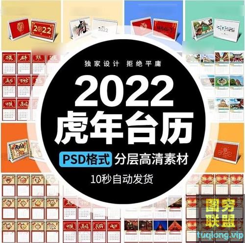 2022年虎年最新台历合集PSD源文件