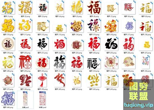 46P 高清福字 透明免抠PNG素材合集