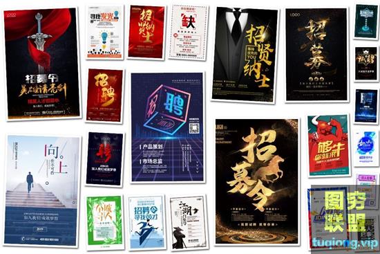 22款精选招聘海报PSD模板合集包