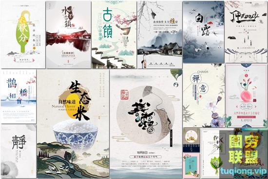 33P 二十四节气海报PSD分层模板图片素材