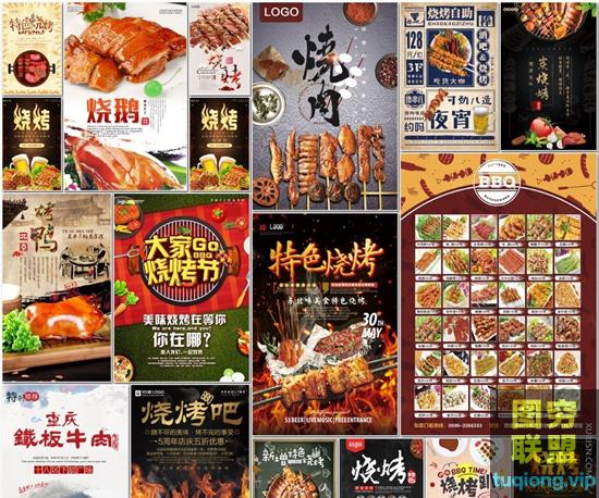 75款夜宵烧烤餐饮海报PSD素材源文件素材参考打包