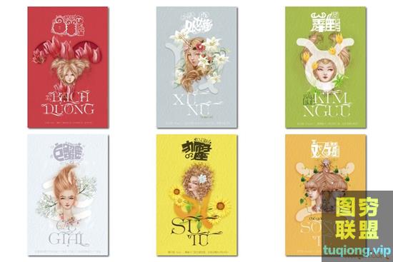 24P 十二星座插画海报PSD图片素材