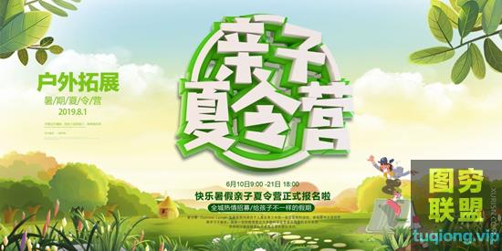 40款夏季户外亲子旅游旅行社PSD促销宣传单海报模板