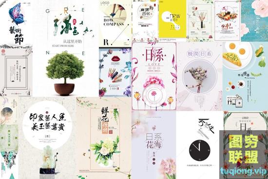 65款文艺小清新海报模板PSD素材