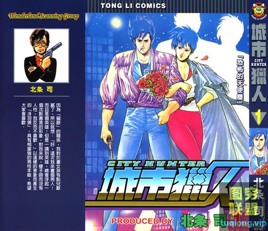 全35册【城市猎人】漫画（東立）全高清大图包PDF