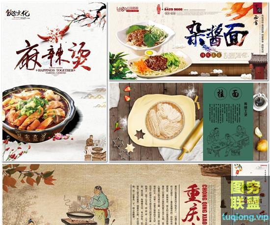 49款餐饮美食凉皮面食海报设计模板PSD素材源文件参考素材