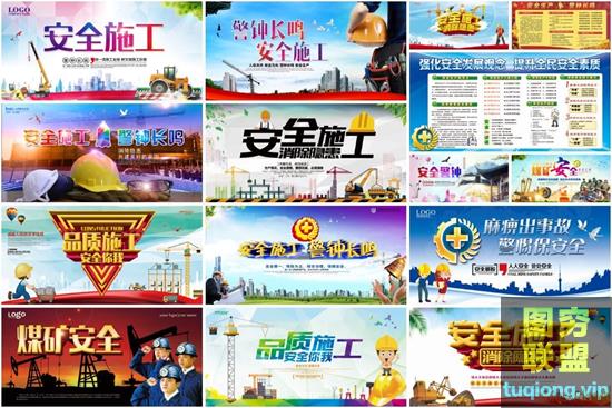73款企业建筑工程安全生产月宣传背板 展板海报设计素材PSD