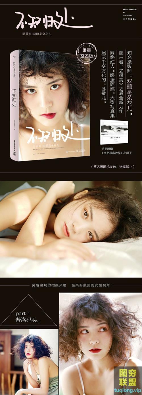 双囍是朵花儿《不知归处》文艺私房写真电子书