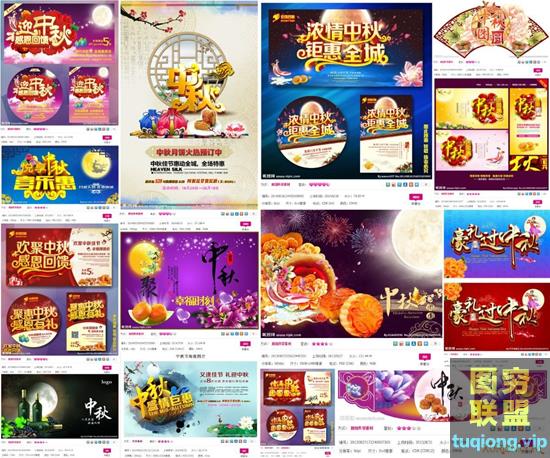 28款高清中秋海报模板图片素材集