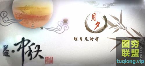 国风水墨演绎传统中秋佳节动画视频AE模板