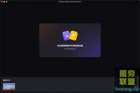 图像与视频水印去除软件HitPaw Watermark Remover 2.2.1 for mac 中...