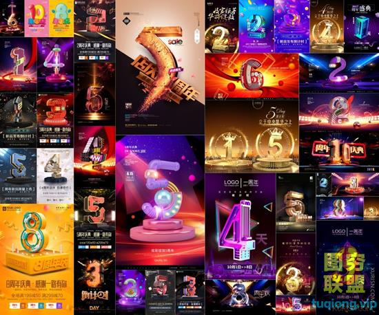 41款创意立体字3D周年庆倒计时超市商场机械字海报展板PSD