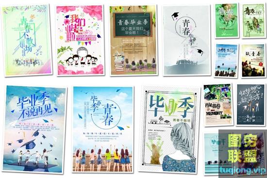 15款毕业季竖版海报PSD模板