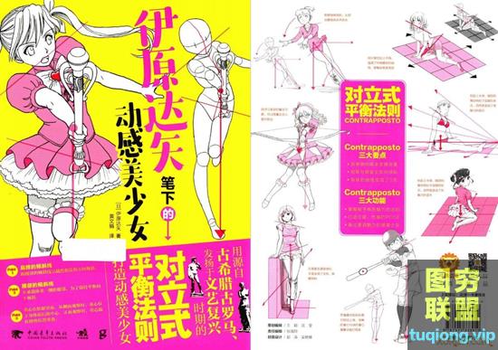伊原达矢笔下的动感美少女 对立式平衡法则 PDF